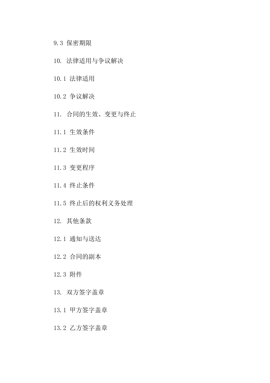 双方权益保障合同范本2024版_第3页