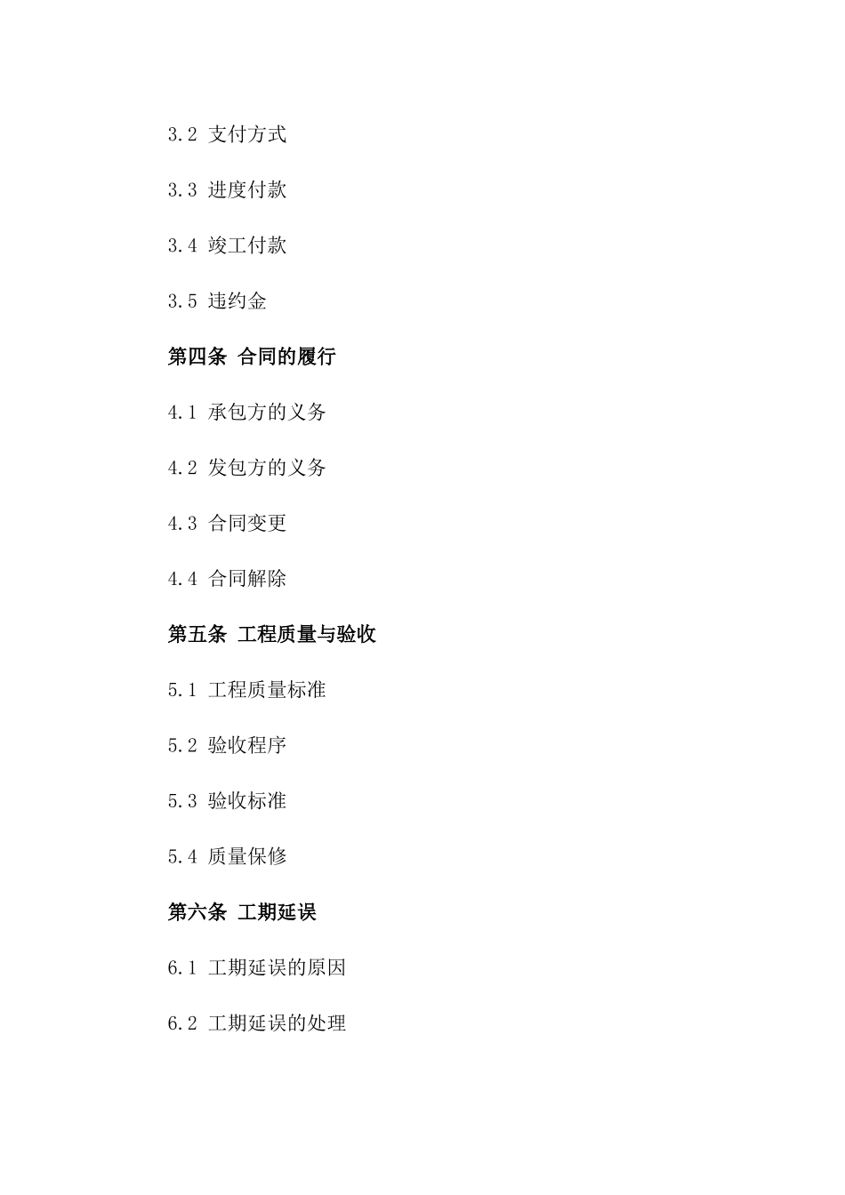 施工项目承包合同样本版_第3页