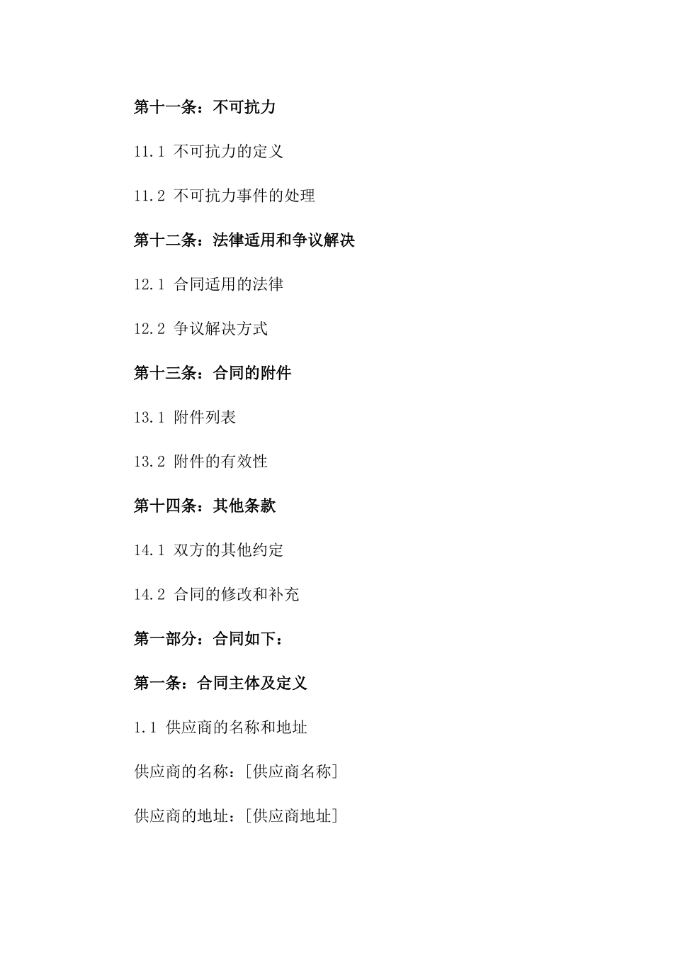 2024年混凝土供应商合同模范文本_第3页