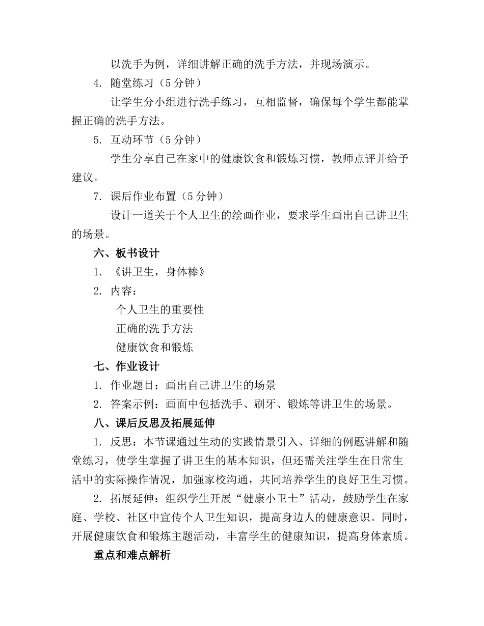 2024年大班健康讲卫生的好孩子教案精选_第2页