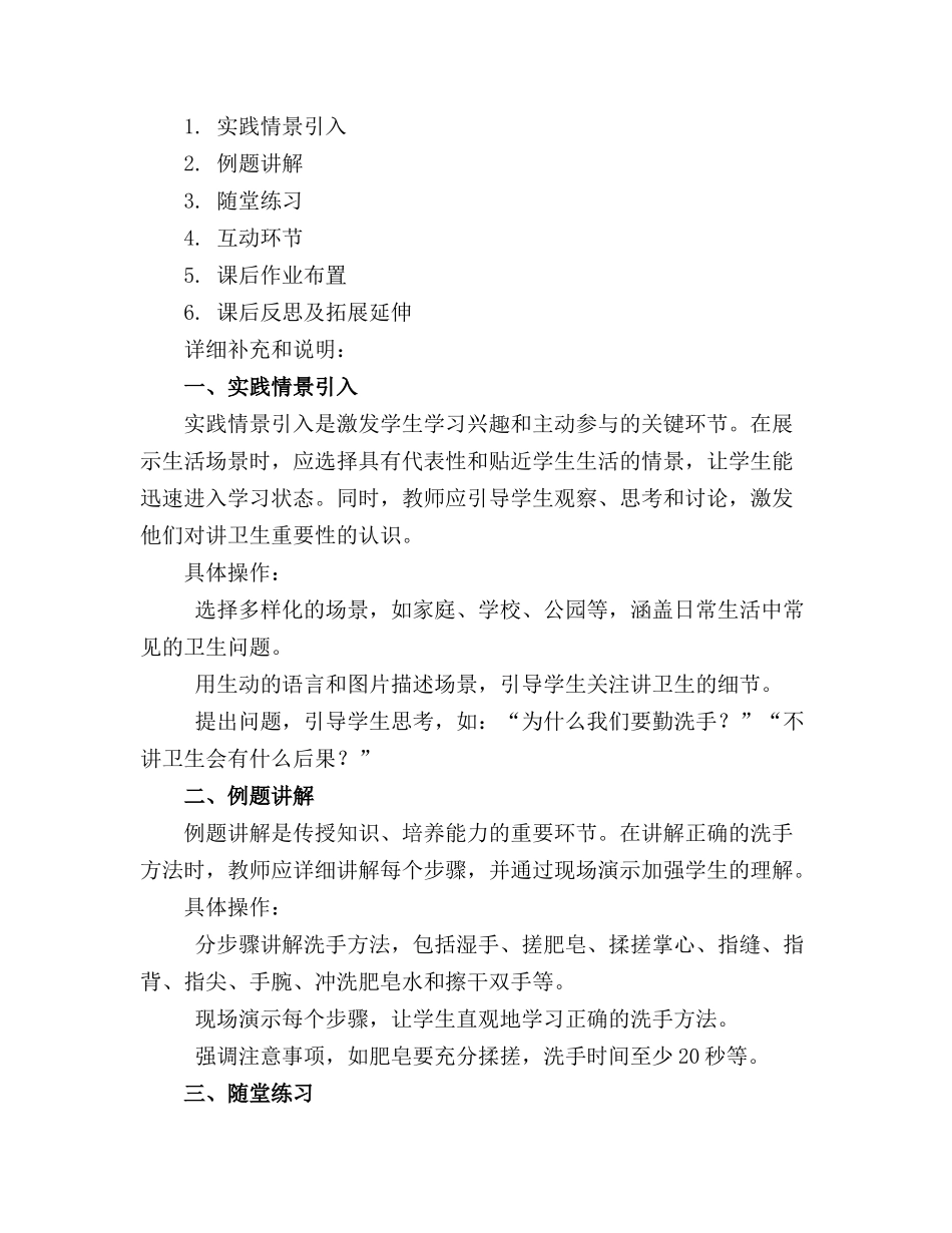 2024年大班健康讲卫生的好孩子教案精选_第3页