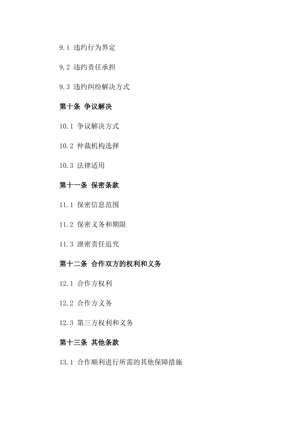 免费理疗合作条款模板_第3页