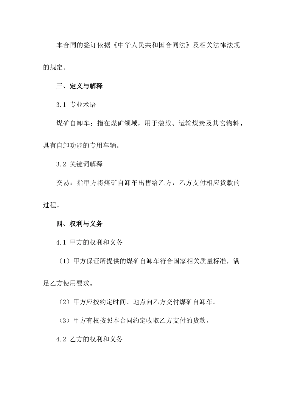 煤矿自卸车交易合同：2024年最新版_第3页