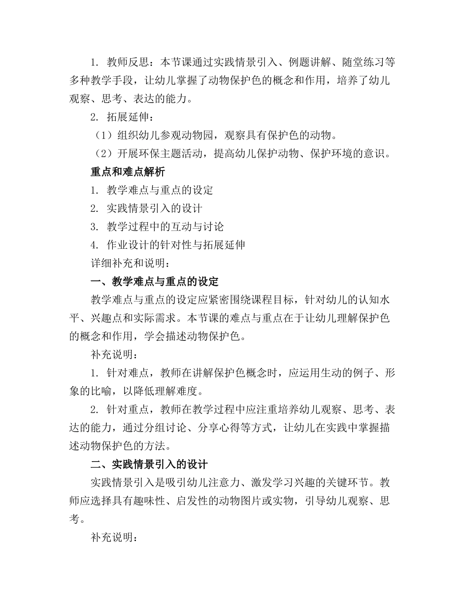 幼儿园大班科学课教案《动物保护色》_第3页