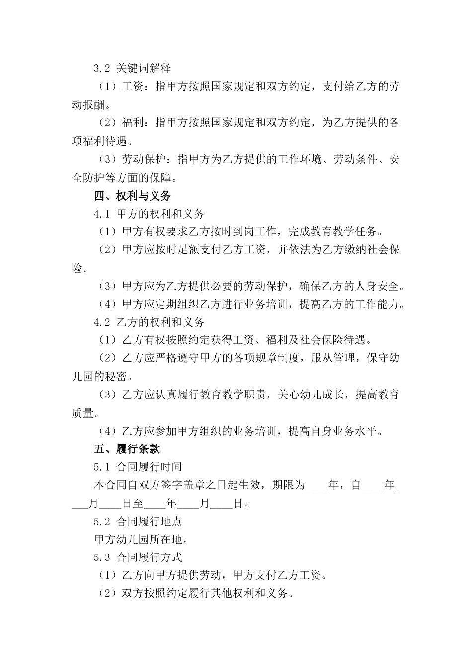 幼儿园教职工劳动合同格式（2024年修订）_第3页