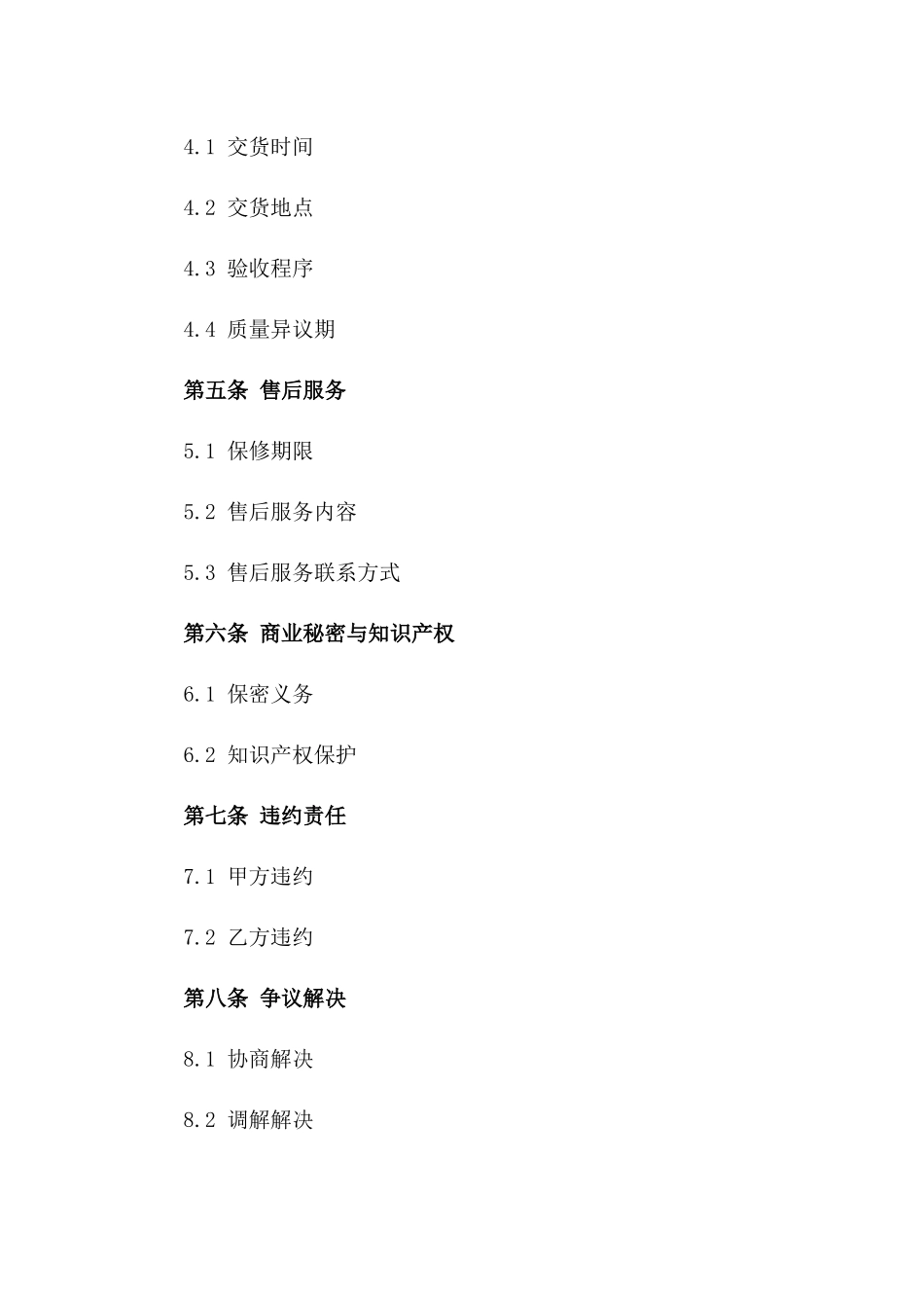 智能家居指纹锁销售协议范本_第2页