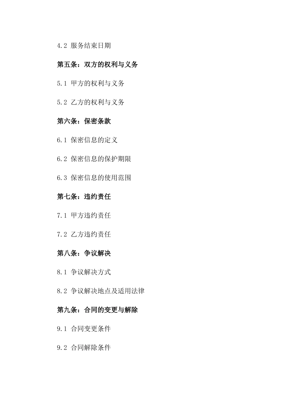 创新型2024年线上线下整合营销服务协议样本版_第3页