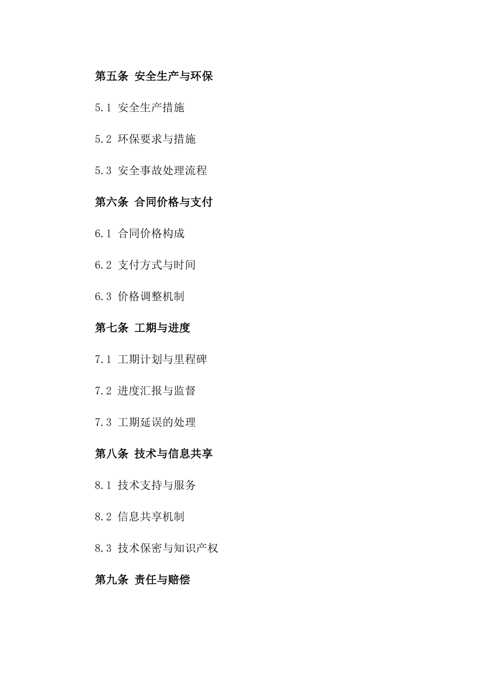 雨污分流系统建设协议规范文档2024版_第3页