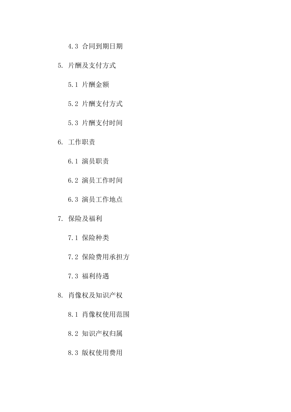 专业演员参演合同模板(2024年度)_第2页