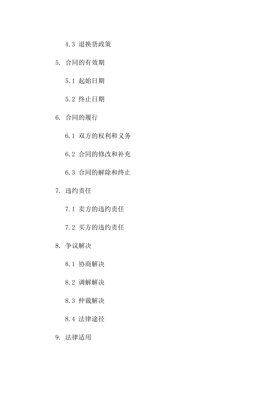 2024特种商品交易协议细则版A版_第3页