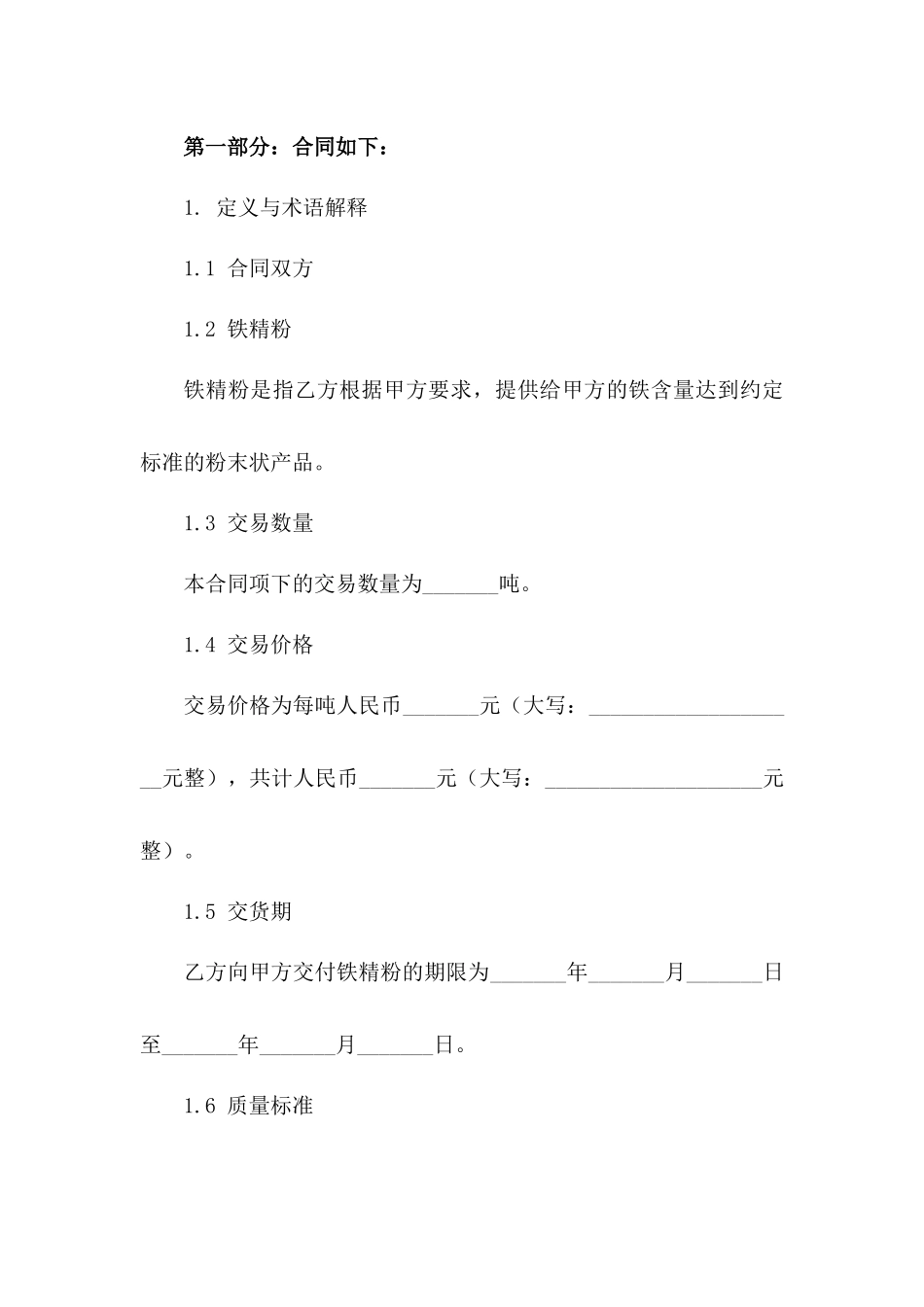 2024年高品质铁精粉买卖合同版B版_第3页