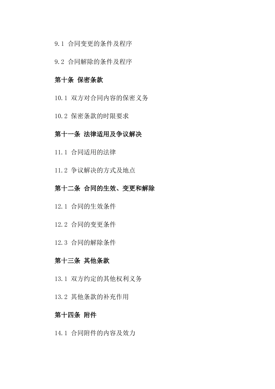 住宅装修后续问题解决合同_第3页