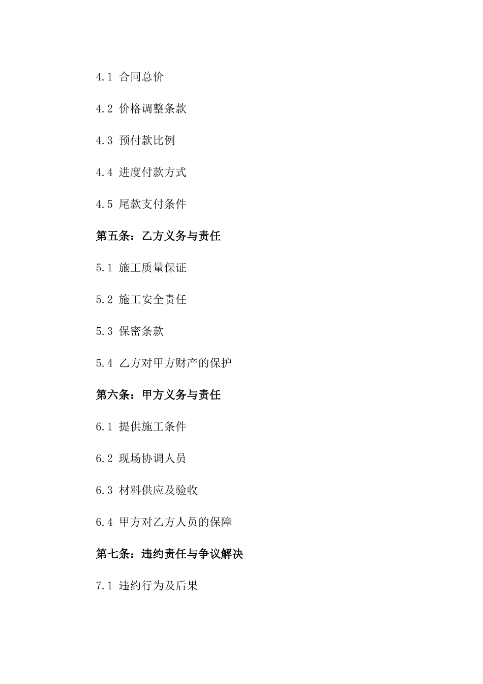 家装木工施工协议模板版B版_第3页