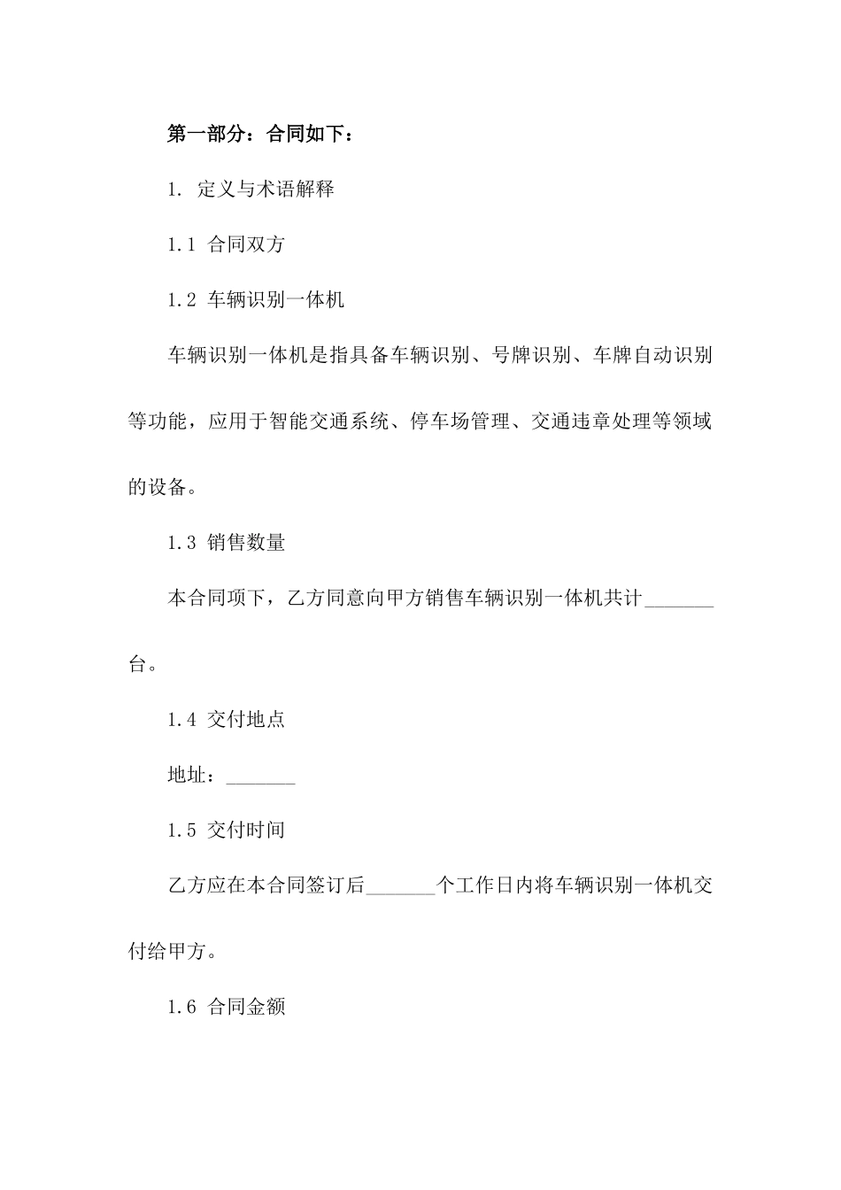 车辆识别一体机销售合同范本2024年通用_第3页