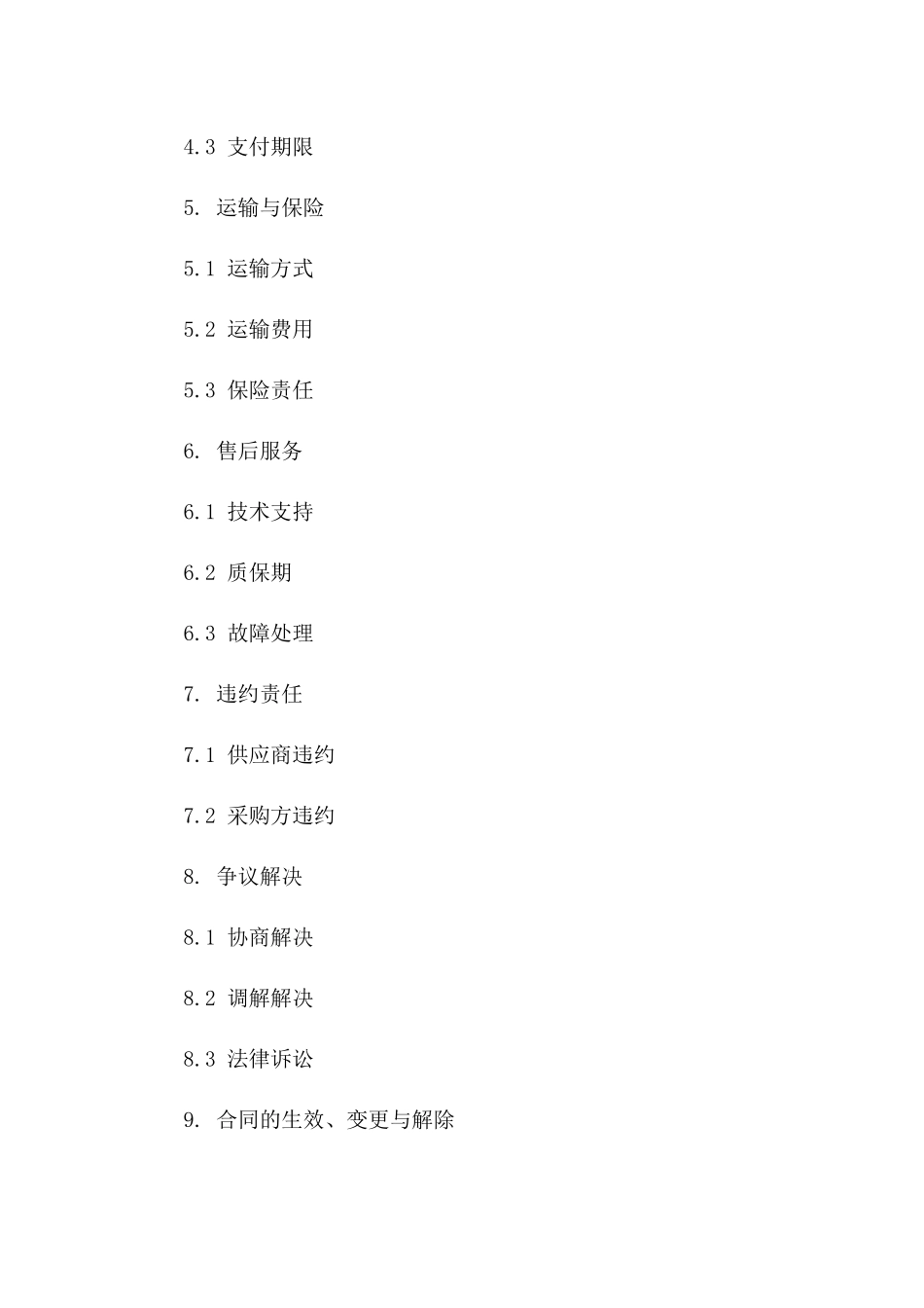 高性能电缆批量采购合同（2024年版）一_第3页