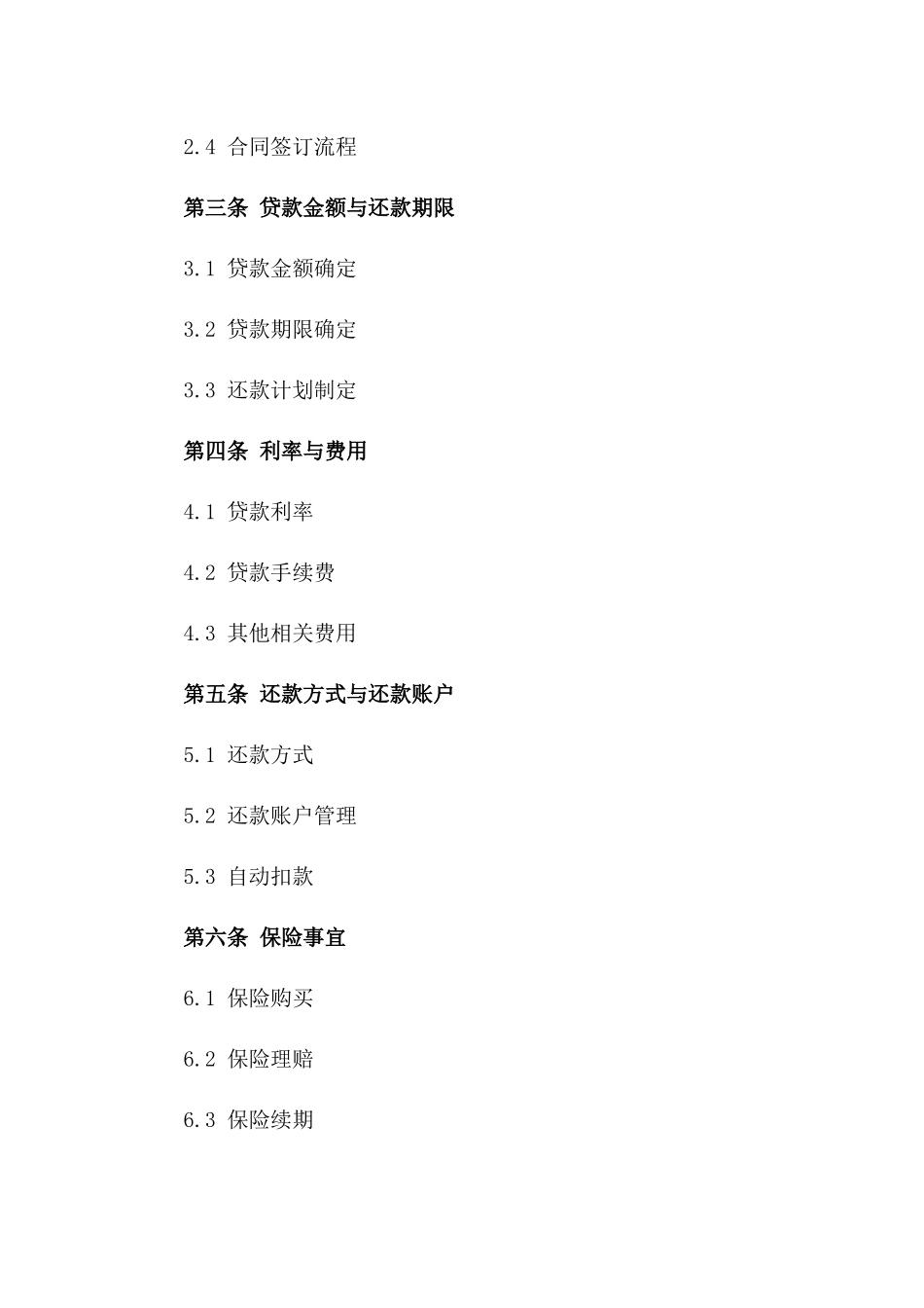 汽车贷款协议范例：车辆融资租赁协议_第3页