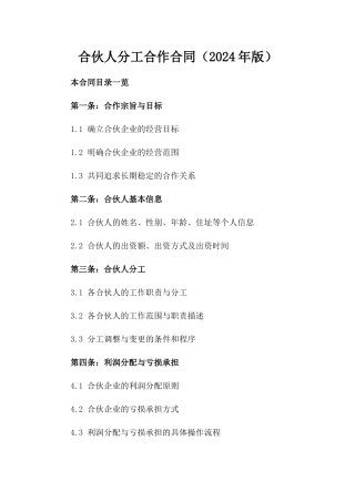 合伙人分工合作合同（2024年版）