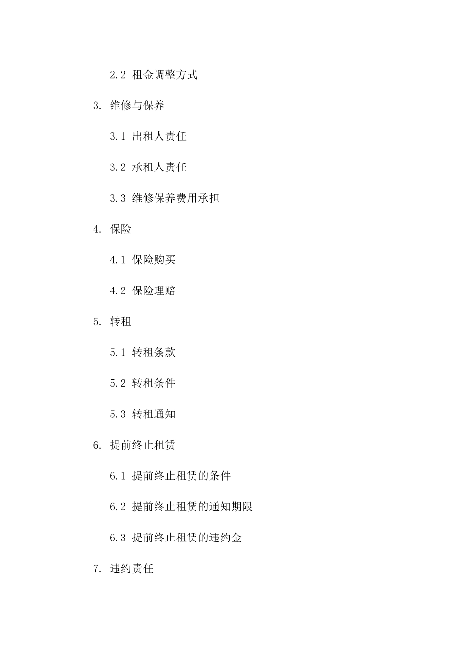 商铺短期租赁合同样本（2024年版）版_第3页