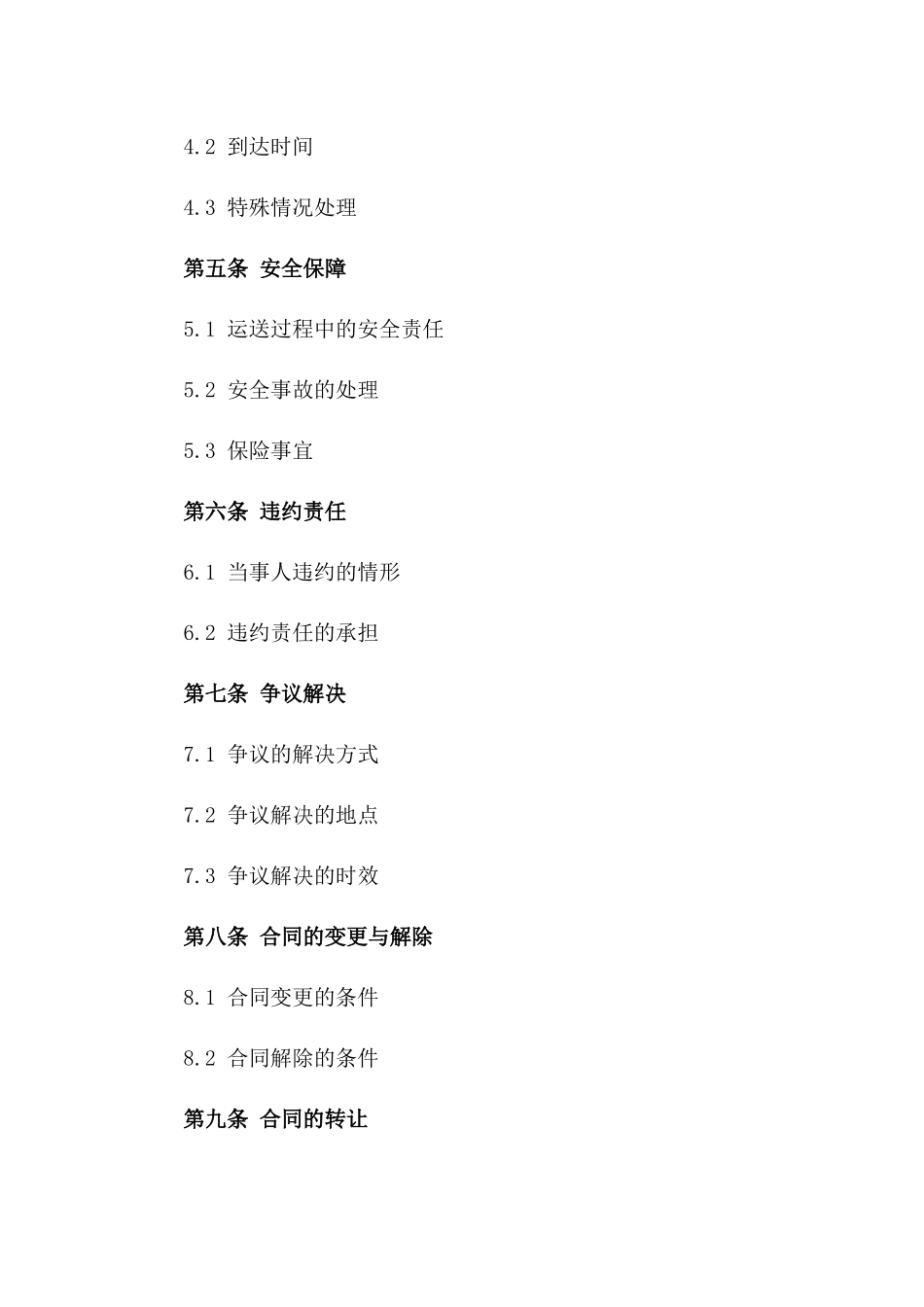 煤炭运送服务协议：2024年定制版煤矿版B版_第3页