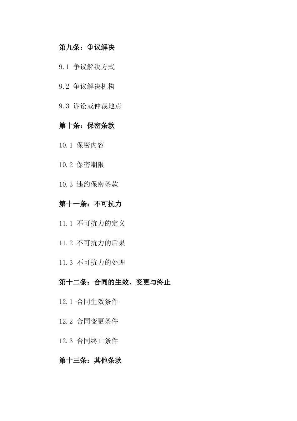 2024年度标准挖掘机分包合同样式_第3页