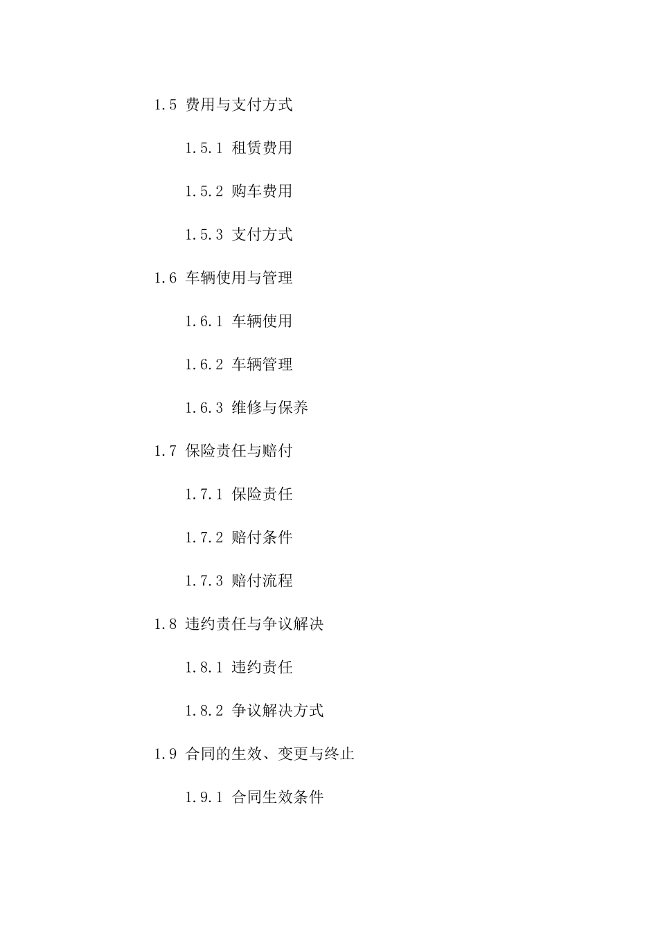 租赁购车方式收车协议样本版A版_第3页