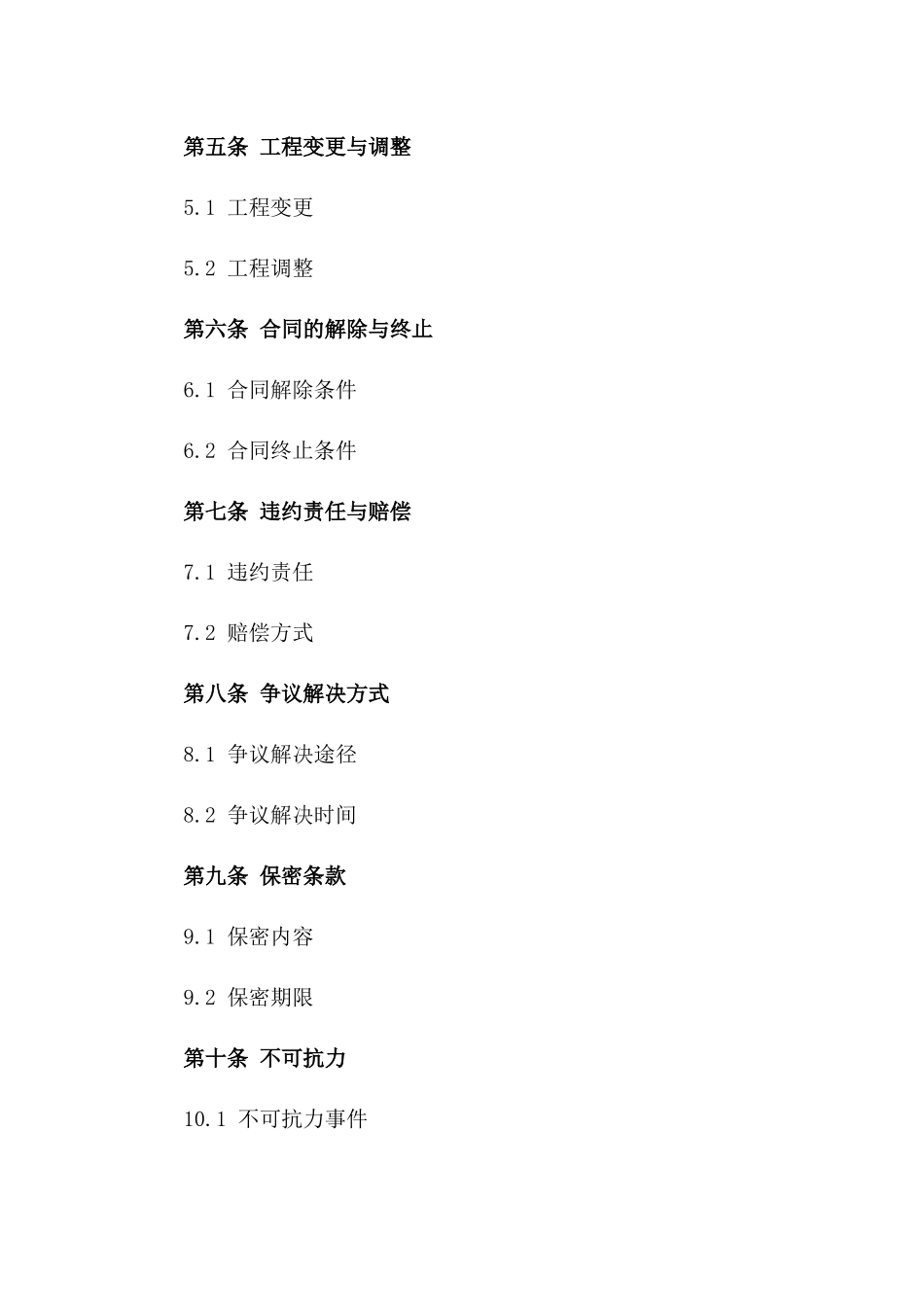 城市路灯建设与维护专业承包协议样本_第2页