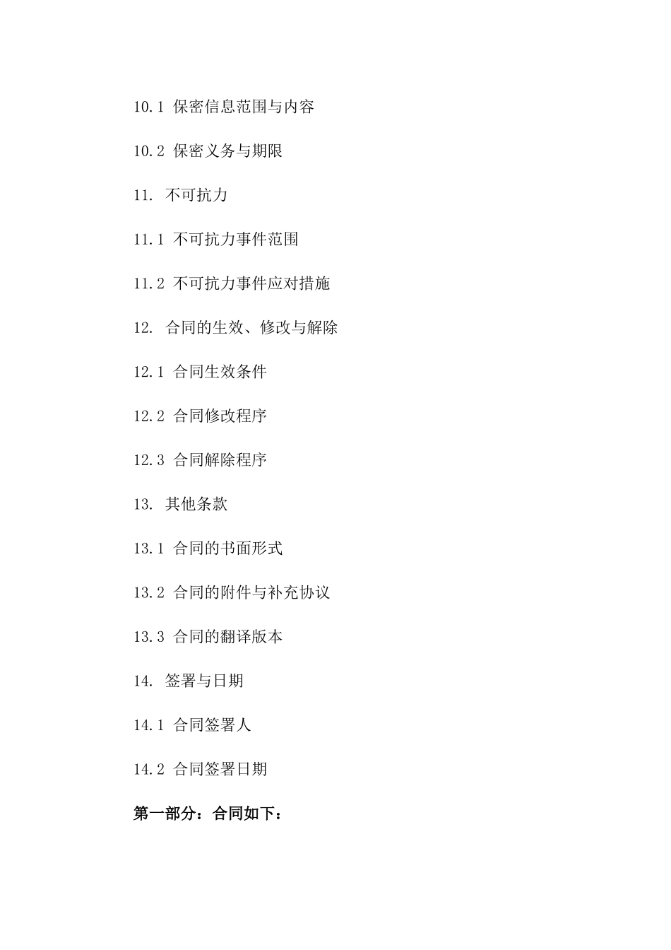 春季成品油购销合同（2024年度）_第3页
