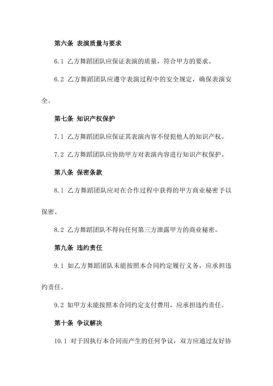 舞蹈演员2024年度合作合同样本书_第2页