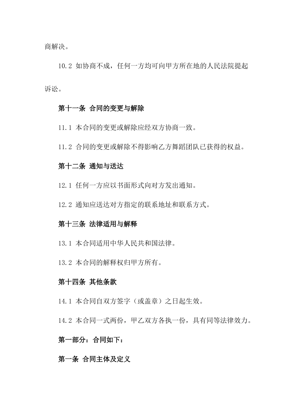 舞蹈演员2024年度合作合同样本书_第3页