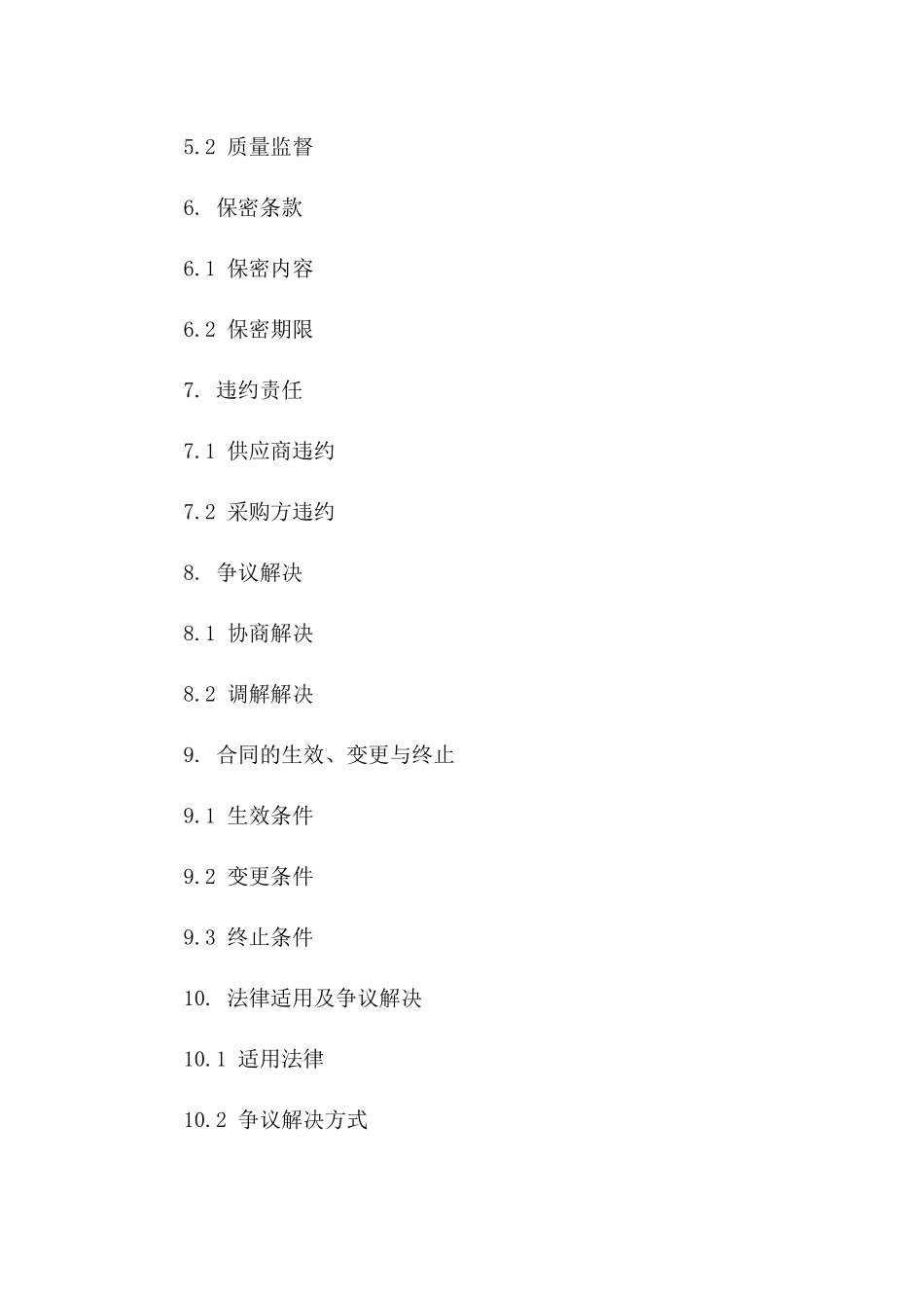 政府采购服务项目协议模板版B版_第3页