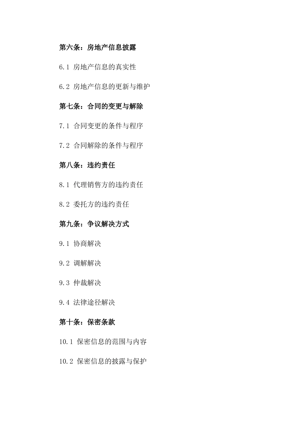 2024年房地产代理销售协议模板集锦_第2页