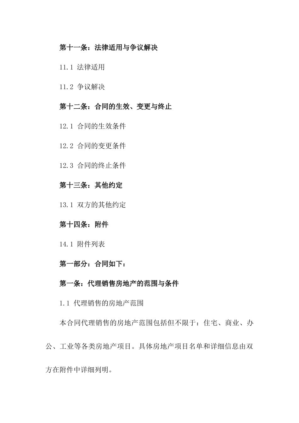 2024年房地产代理销售协议模板集锦_第3页