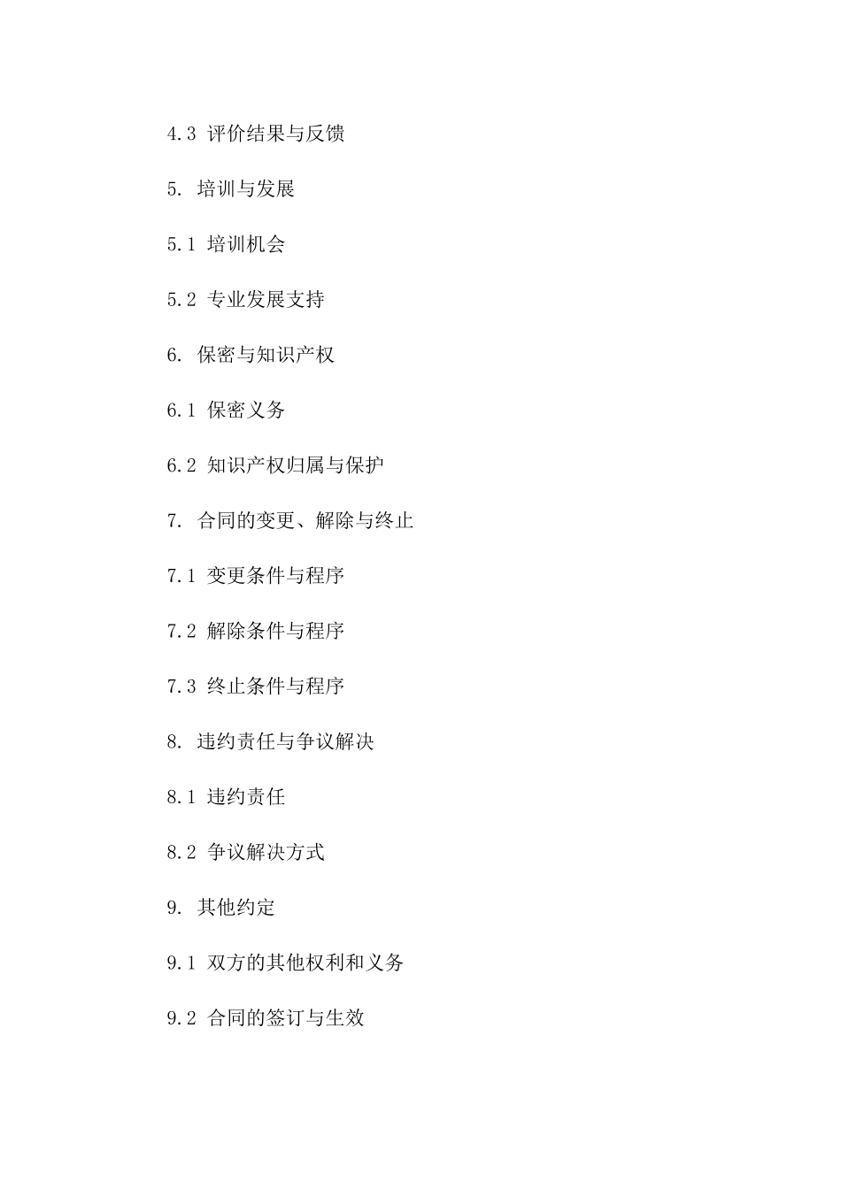 2024版教育教学人员聘用合同样本版_第3页