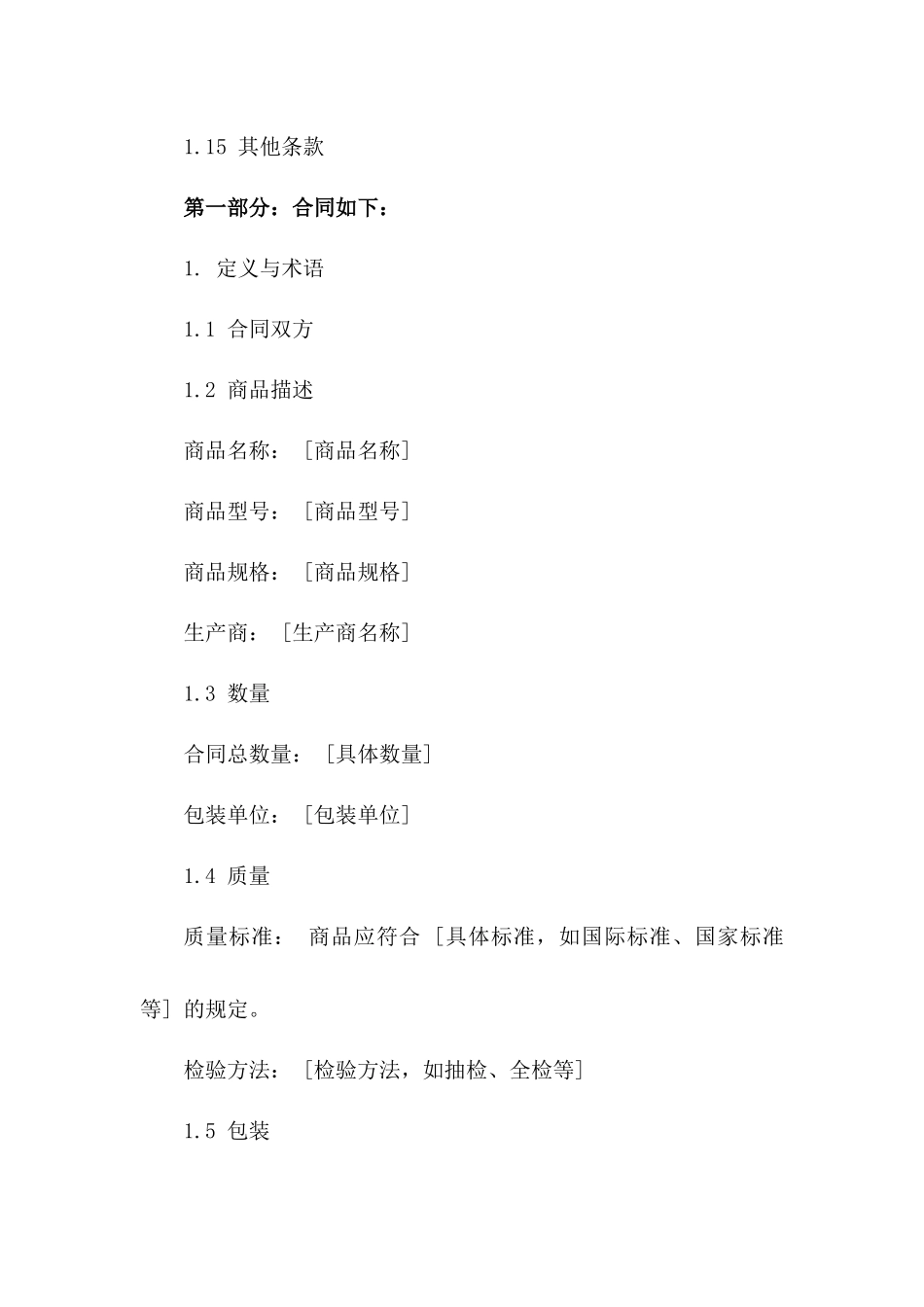 国际商品买卖合约模板_第2页