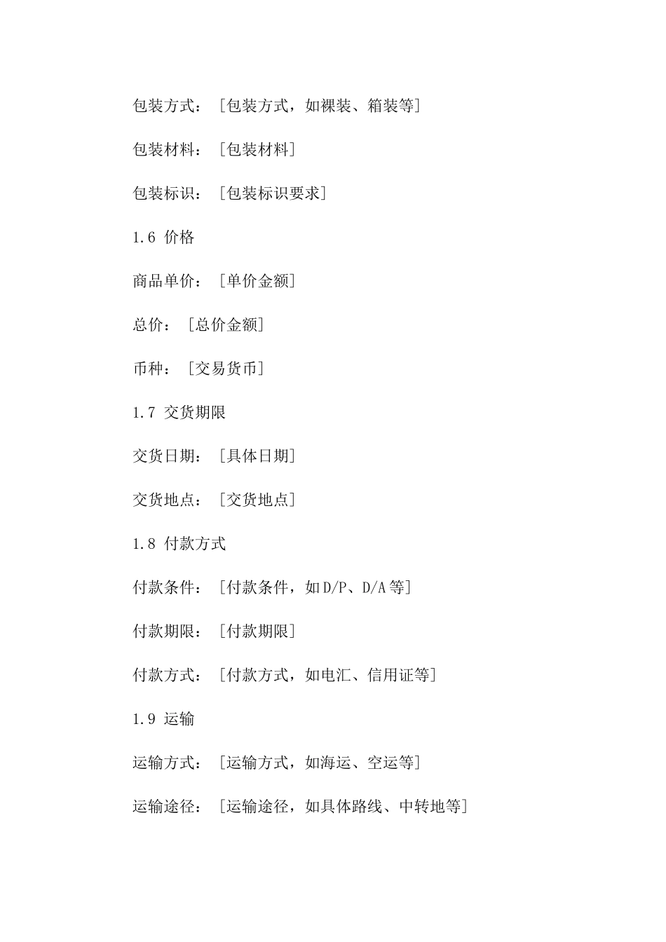 国际商品买卖合约模板_第3页