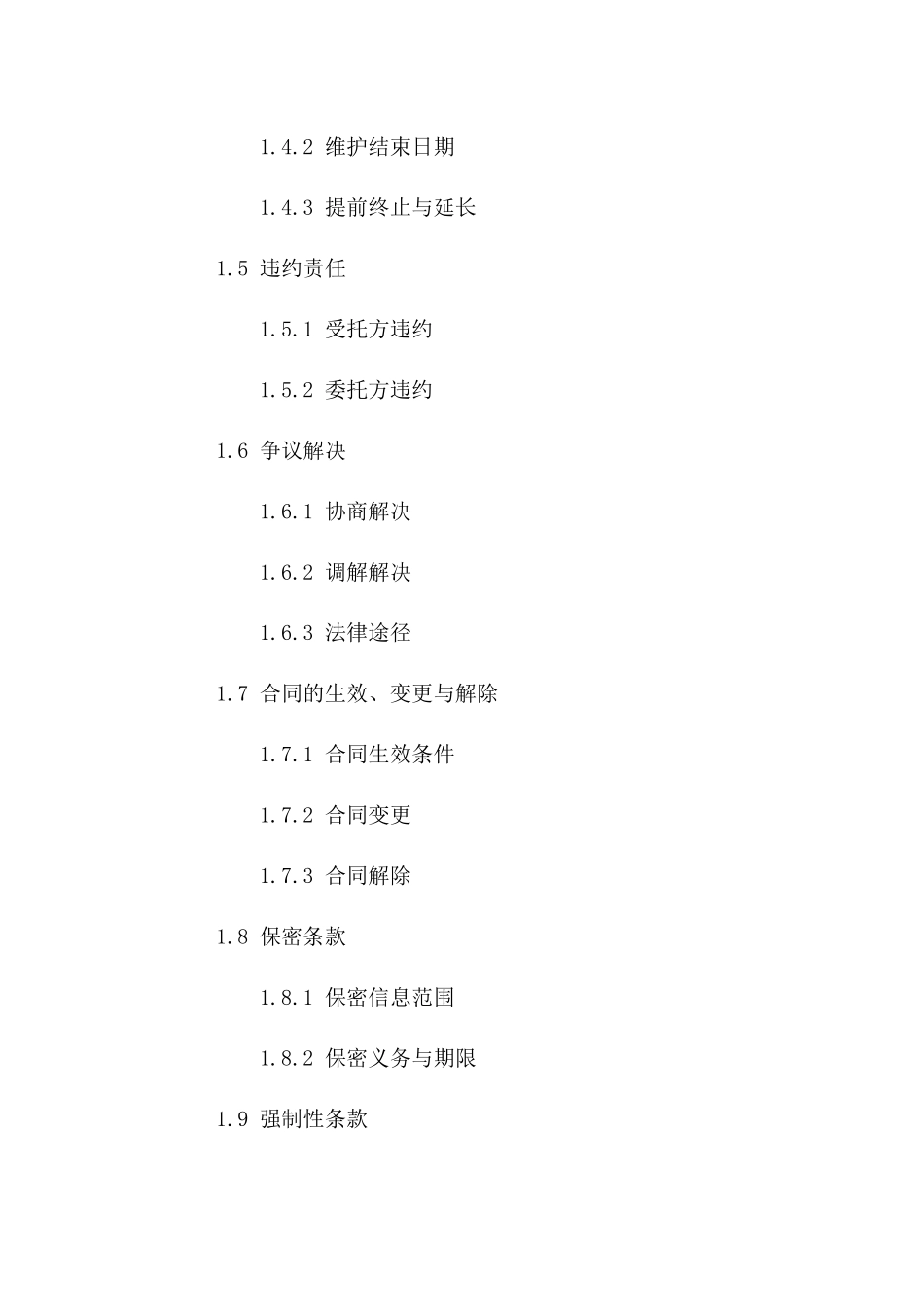 设备维护委托协议（2024年版）版A版_第3页