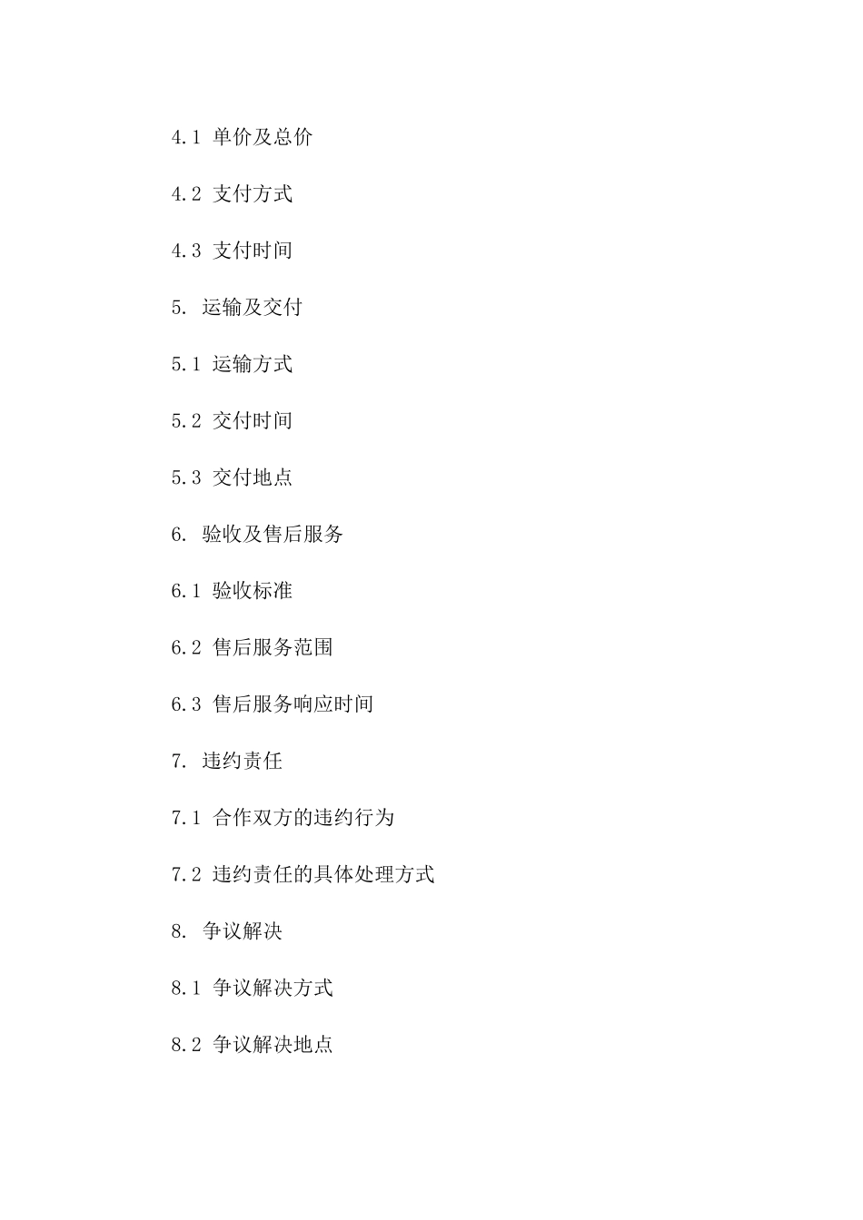 精品酒水供应及长期服务合作协议：2024年限定版_第3页