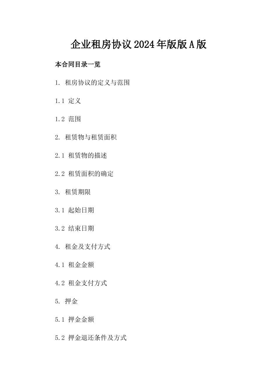 企业租房协议2024年版版A版_第2页