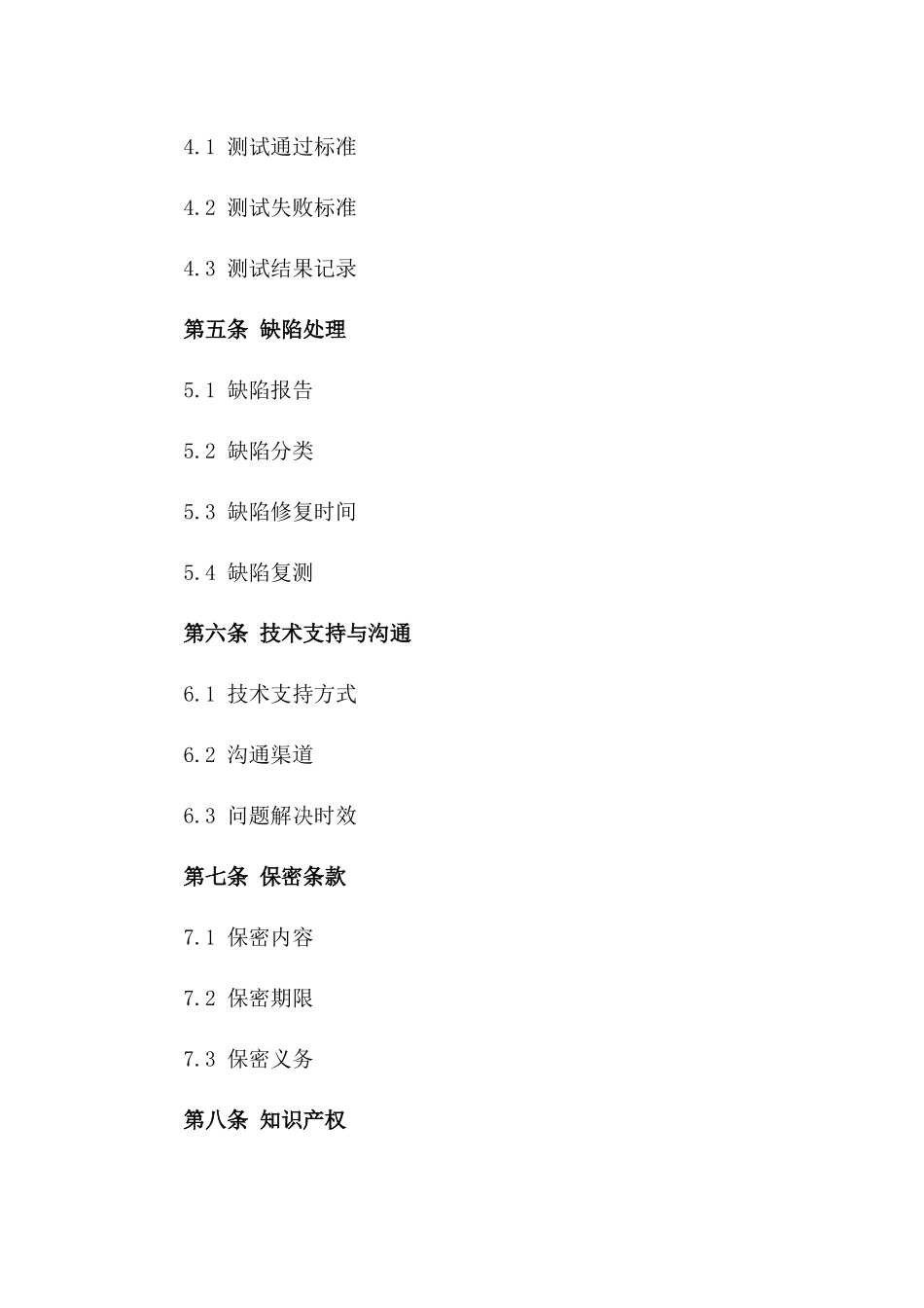 2024年软件功能测试协议范本一_第3页