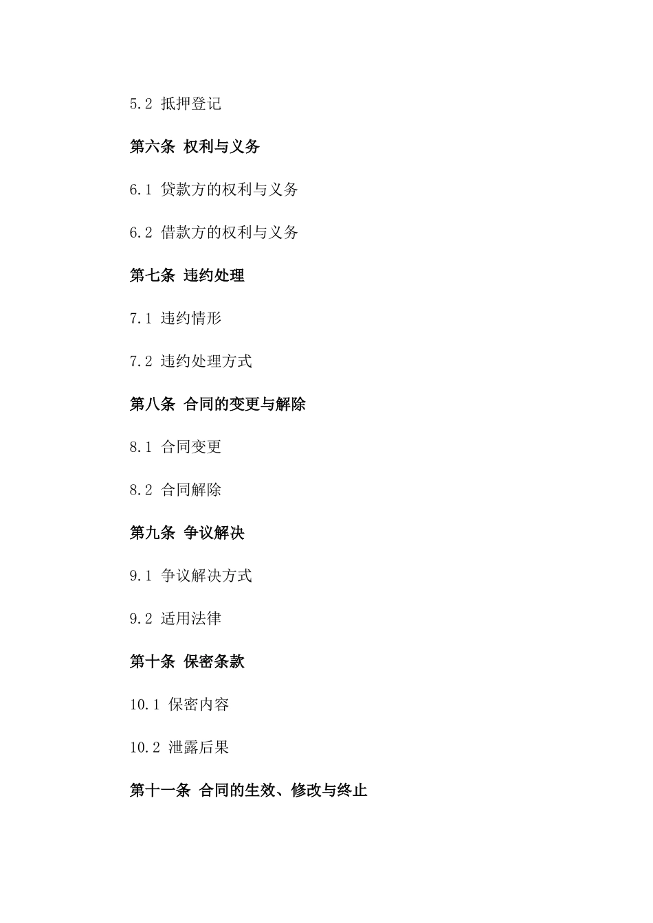 私人汽车抵押贷款协议样本（2024年）一_第3页