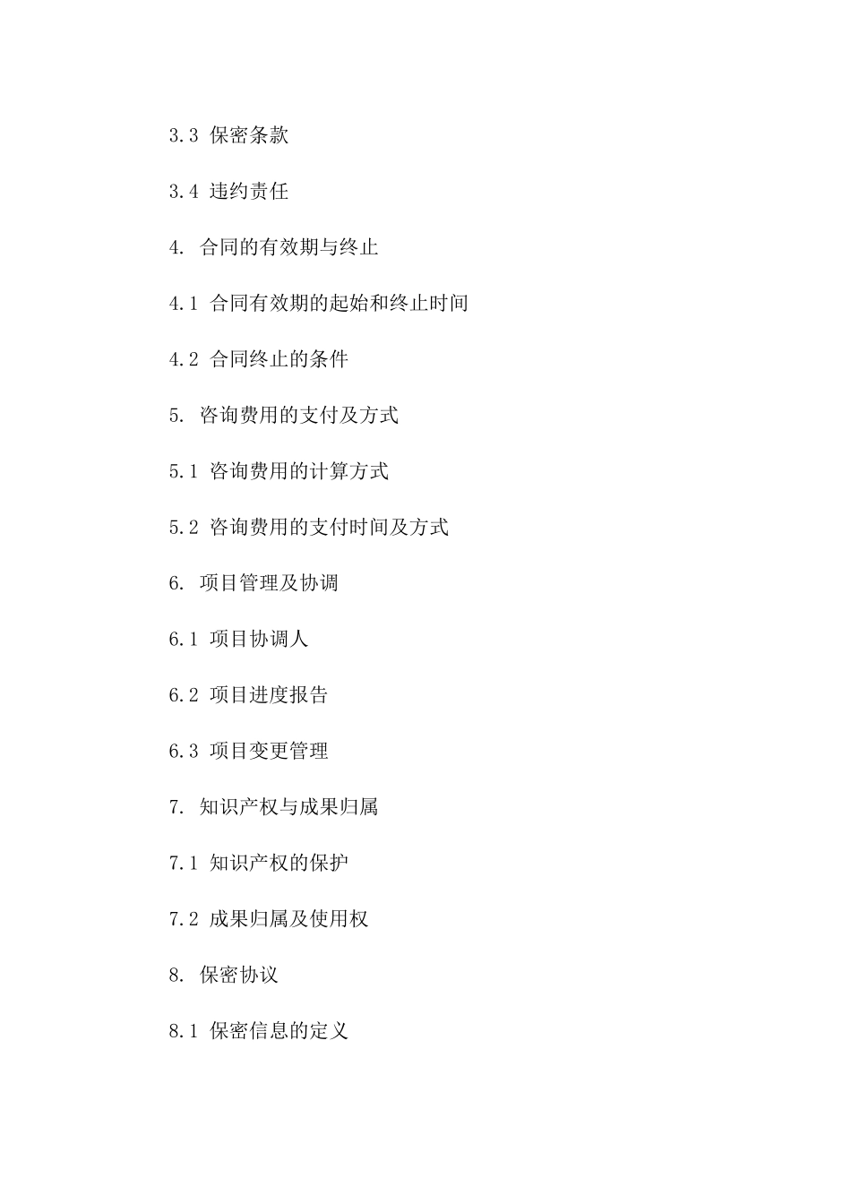 水土保持领域专家咨询协议（2024定制版）版B版_第3页