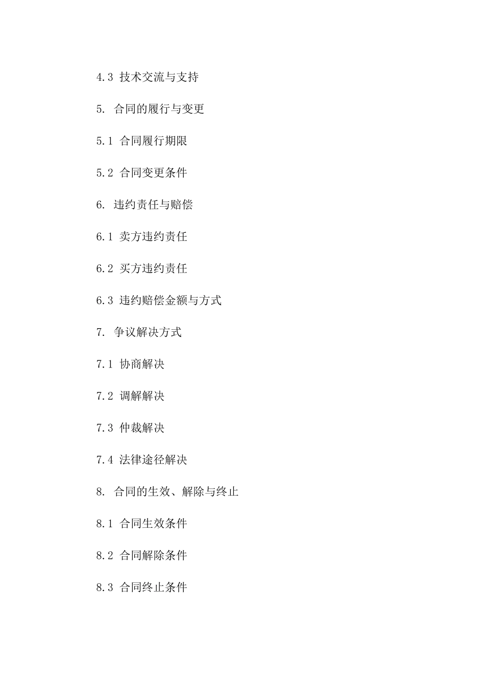 旧设备采购及售后服务协议(2024版)版_第3页