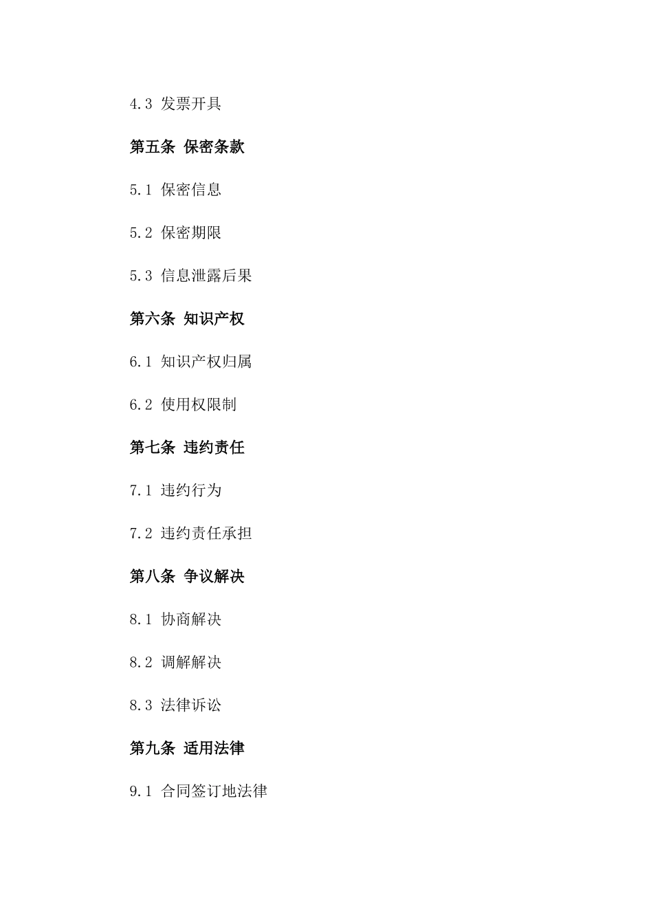 2024年电力系统设计服务协议模板一_第3页