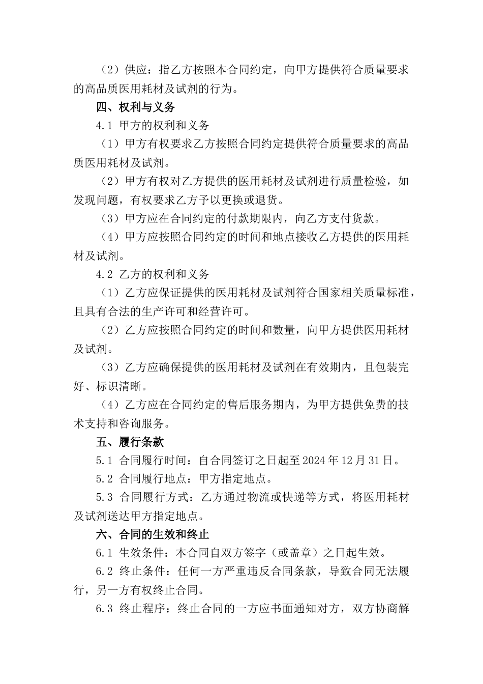 高品质医用耗材及试剂2024采购合同样本_第3页