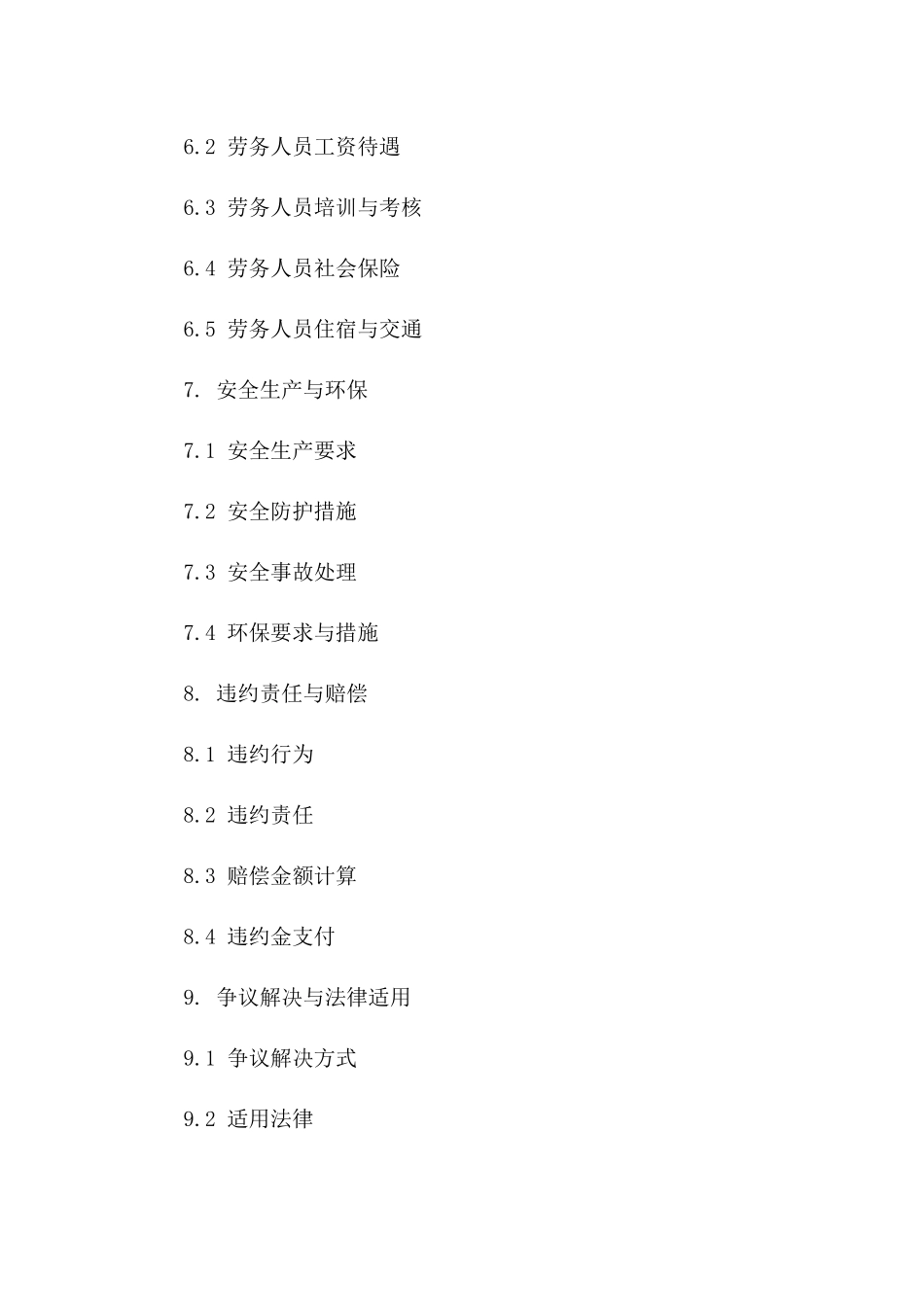 2024年新型建筑工程专业劳务分包合同范本_第3页