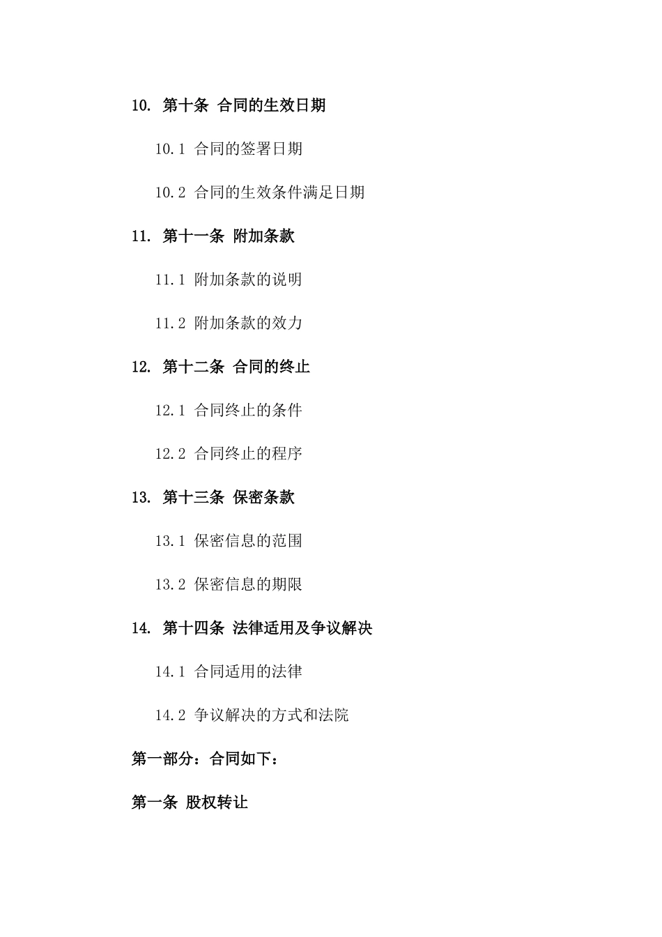 担保法适用下的2024年版股权转让合同样本_第3页