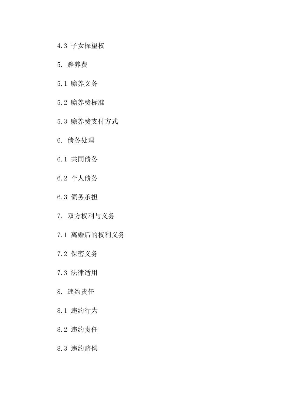 2024新版离婚法律合同书模板.doc版B版_第3页