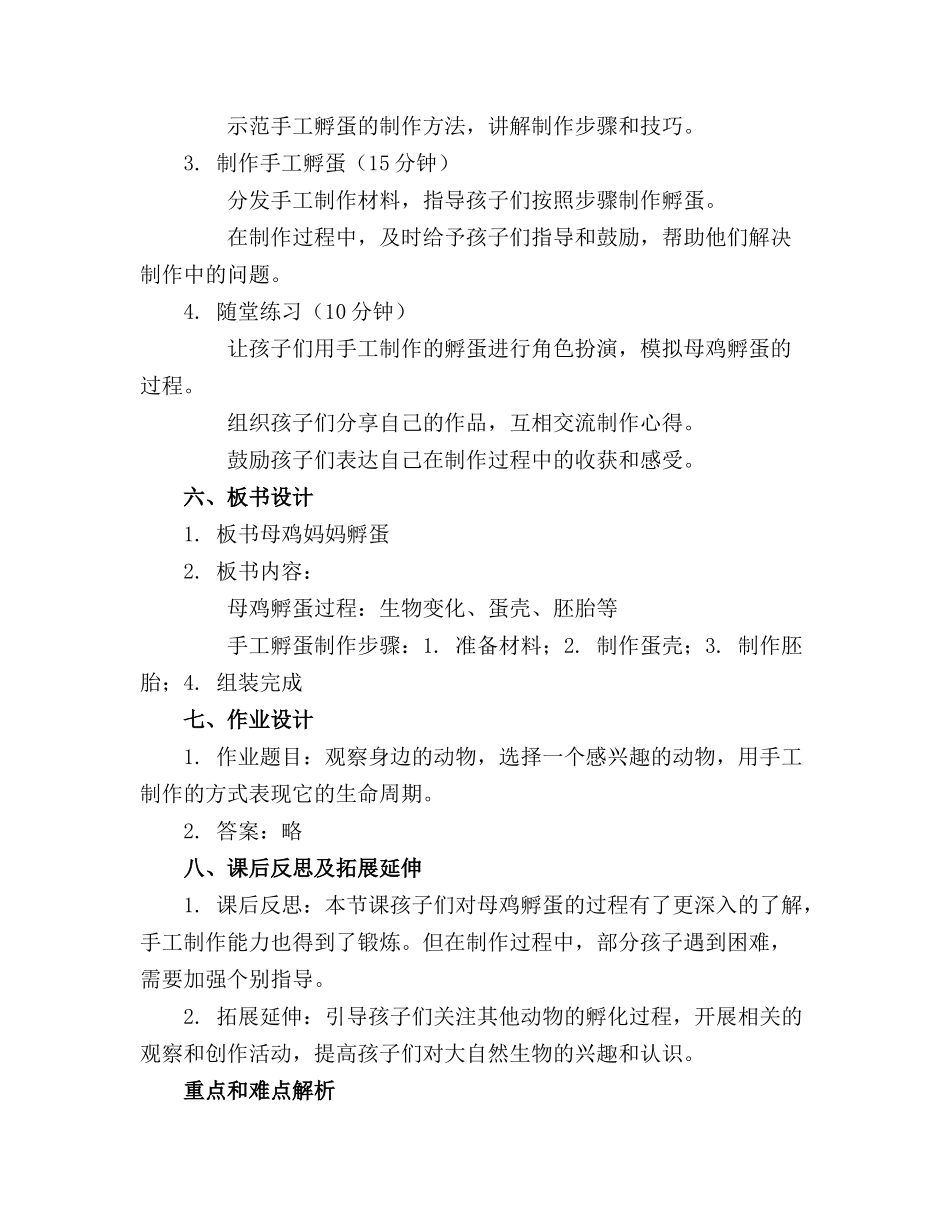 2024年母鸡妈妈孵蛋手工教案中班_第2页