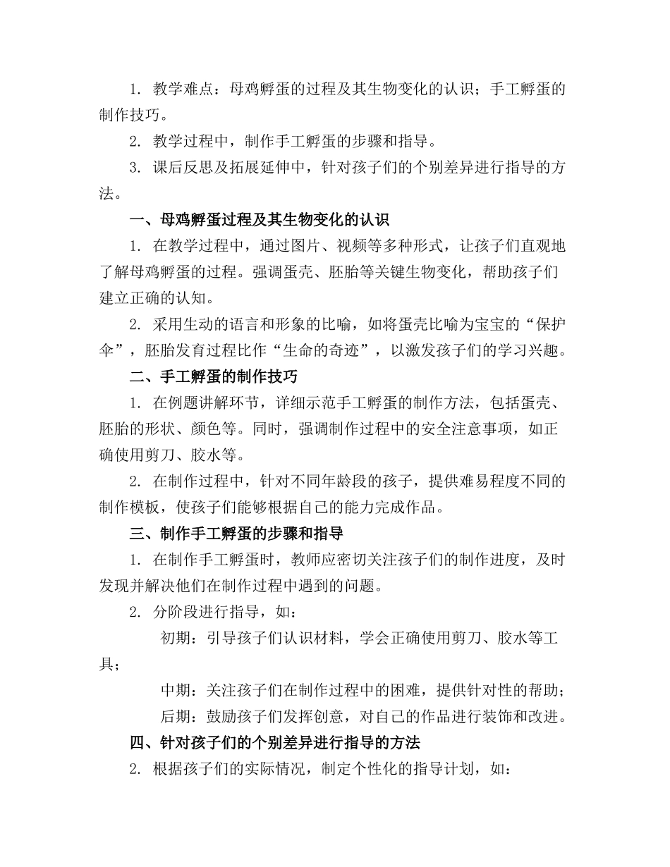 2024年母鸡妈妈孵蛋手工教案中班_第3页