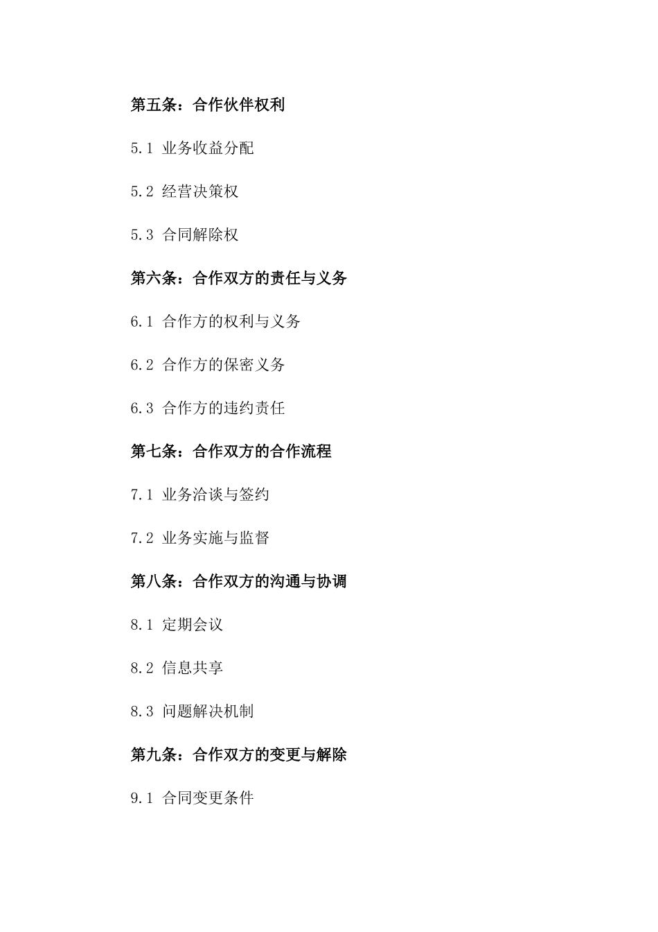 高效洗车店业务合作伙伴承包协议_第2页